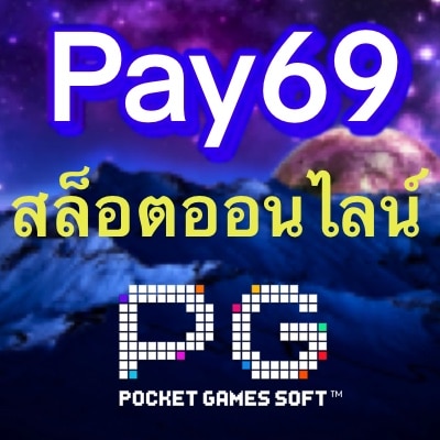 pay69-สล็อตออนไลน์