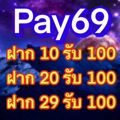 Pay69-promotion
