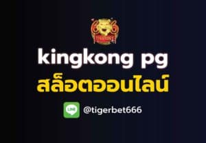 kingkong-pg-cover
