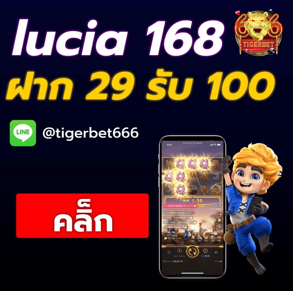 lucia-168-ฝาก29รับ100