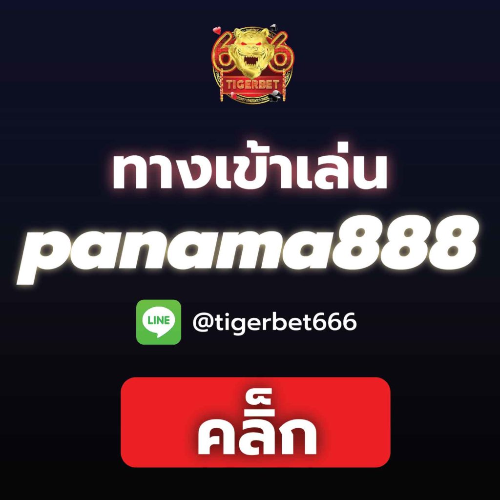 panama888-ทางเข้าเล่น
