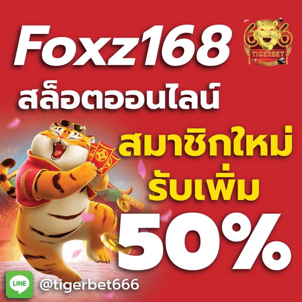 foxz168-bonus50