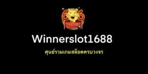 Winnerslot1688