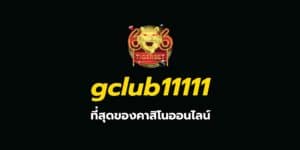 gclub11111