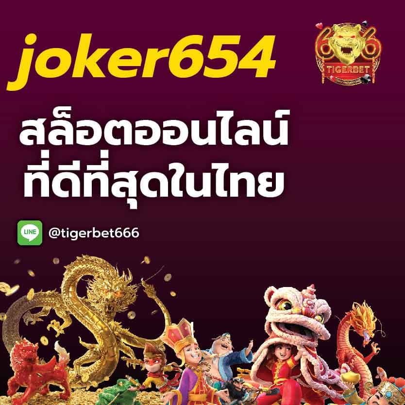 joker654-สล็อตออนไลน์