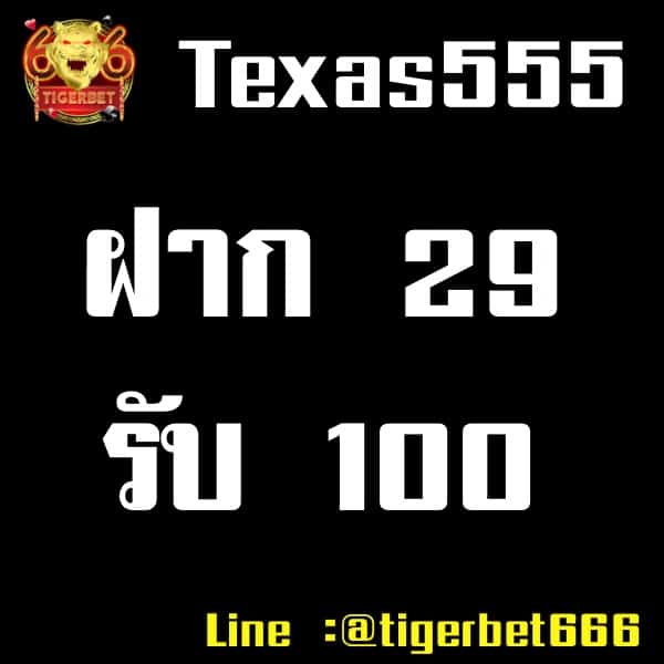 texas-555-ฝาก29รับ100