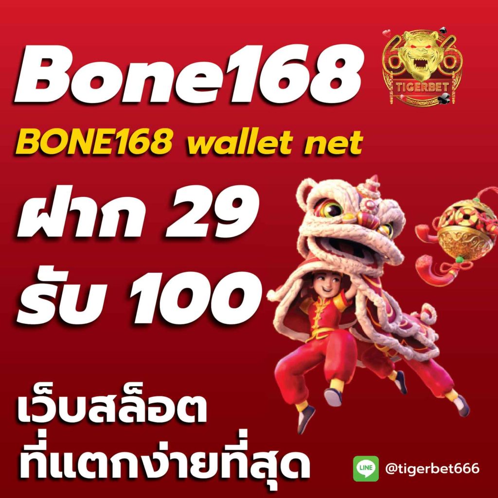 bone168-wallet