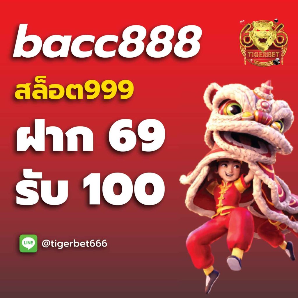 bacc8888-ฝาก69รับ100