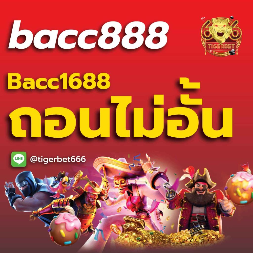 Bacc8888-ถอนไม่อั้น