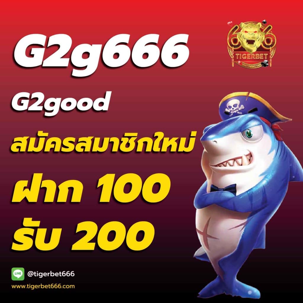 G2g666-สมัครสมาชิก