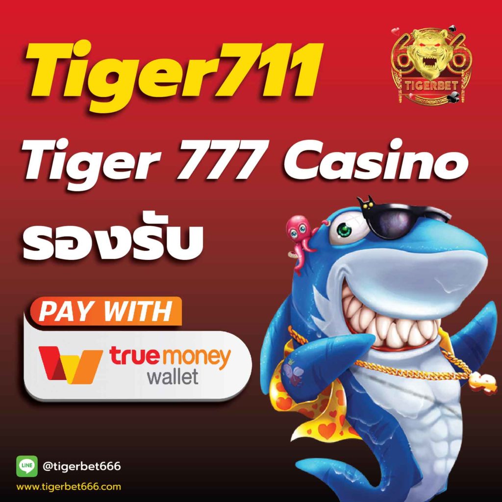 tiger711-ฝาก-ถอน-true-wallet
