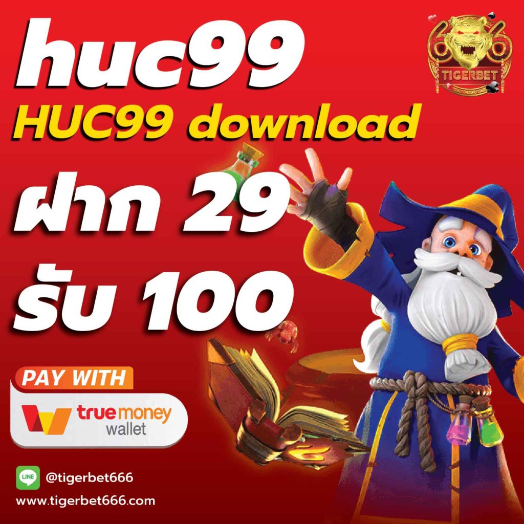huc-99-ดาวน์โหลด
