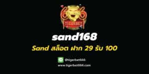 Sand168