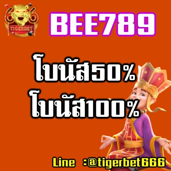 Bee789-โบนัส