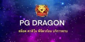 pg-dragon